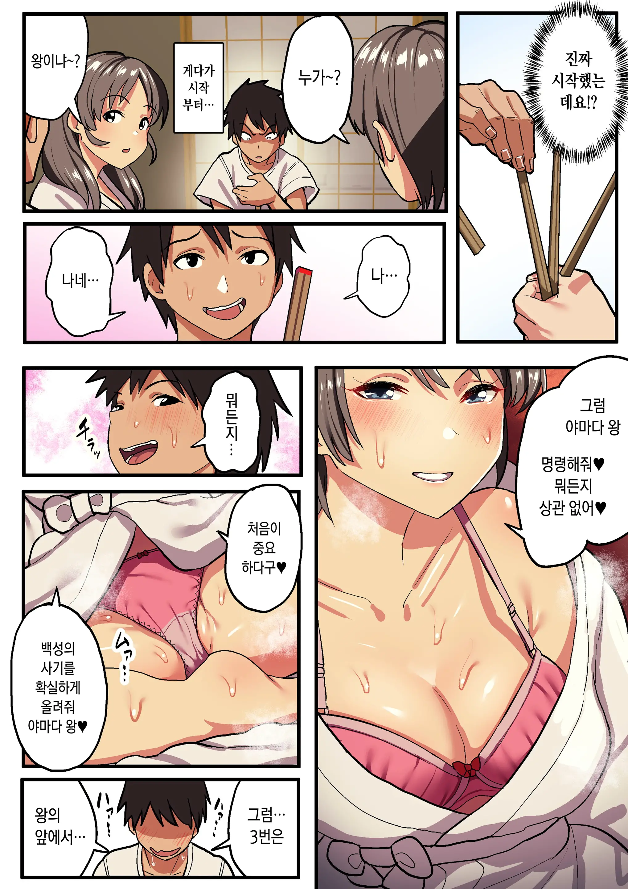 Shuugaku Ryokou X Ou-Sama Game | 수학여행 X 왕 게임